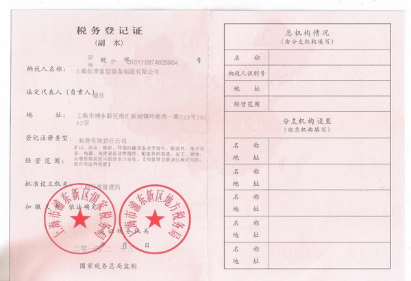 Sea heavy equipment manufacturing Co., Ltd. tax registration certificate