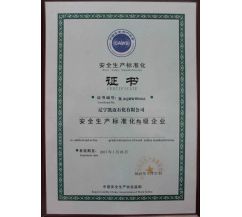 遼寧凱邁石化有限公司，安全生產(chǎn)標(biāo)準(zhǔn)化叁級(jí)企業(yè)